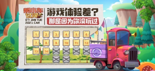 帮小车过河游戏的图册