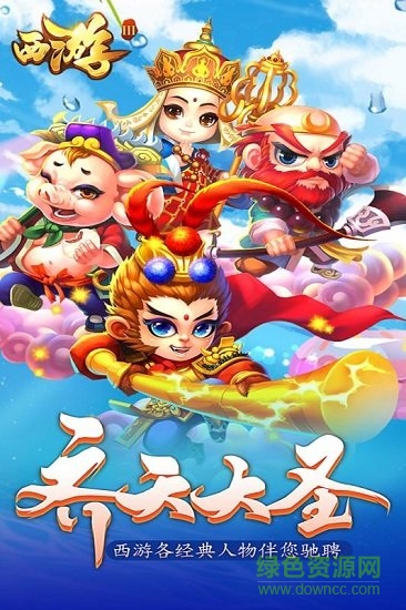 西游3官方版手游的图册