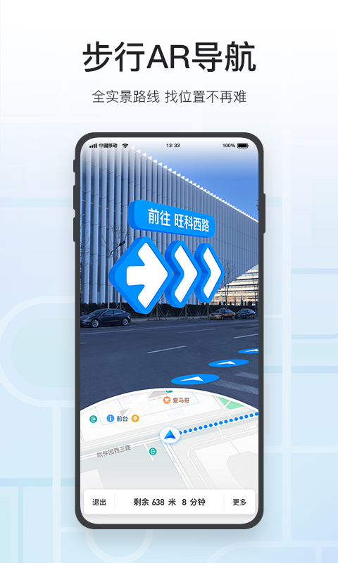 腾讯地图去广告定制版的图册