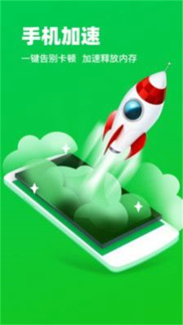 超快手机清理管家的图册