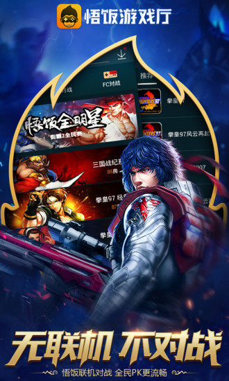 悟空游戏厅最新安卓版的图册