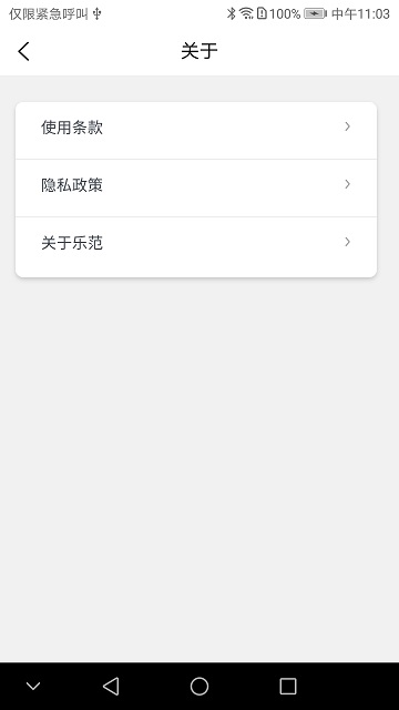 乐范健康app的图册
