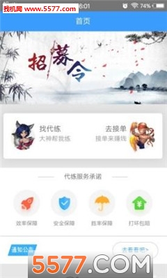 王者保姆软件(游戏代练)的图册