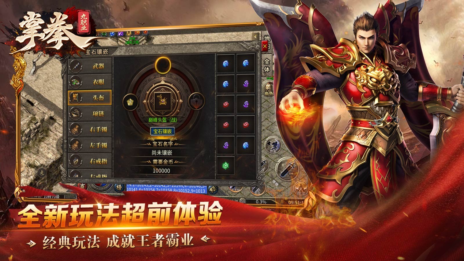 掌拳九职业的图册