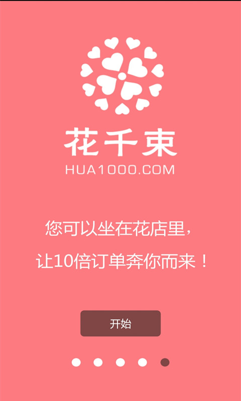 花千束商家版接单的图册