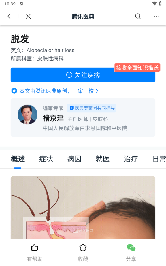 腾讯医典的图册