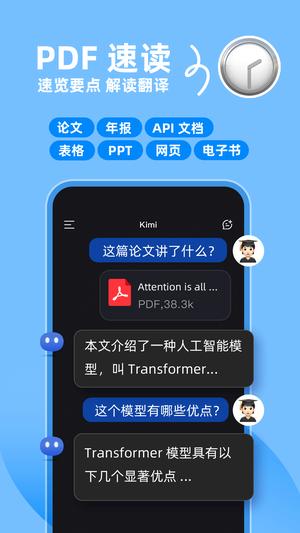Kimi智能助手官方版最新版的图册
