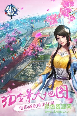 剑指云天手游小米版的图册