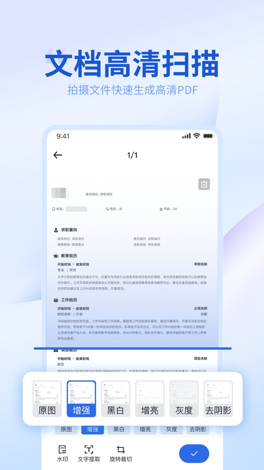 转转大师pdf转换器app的图册
