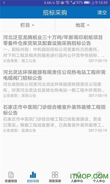河北项目网手机版的图册