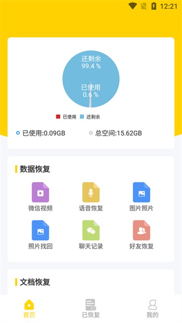 信息数据恢复的图册