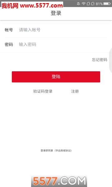 华远商城官方版的图册