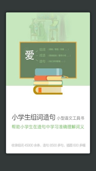 小学组词造句词典辞典最新版app的图册