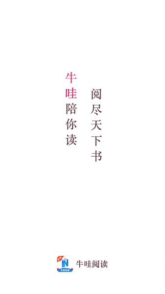 牛哇阅读在线阅读的图册