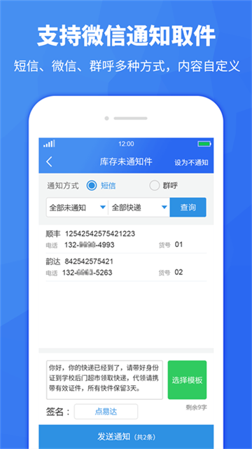 驿站助手app的图册