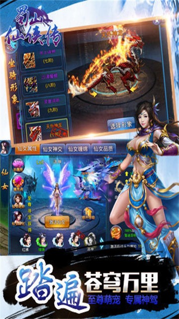 蜀山仙侠传的图册