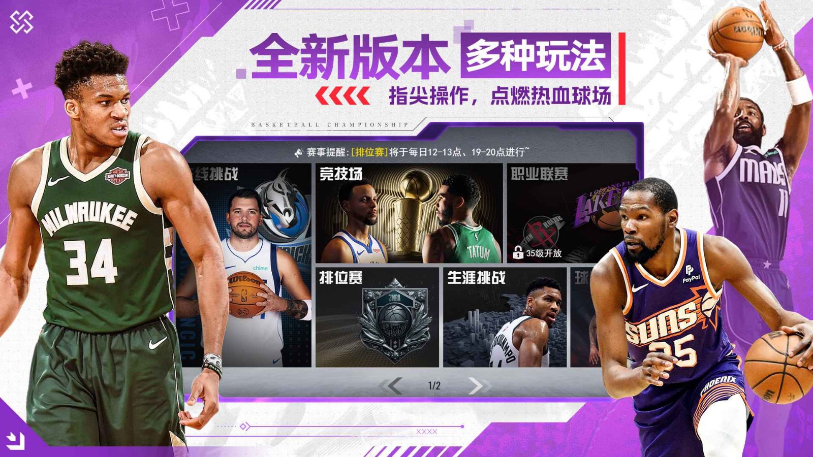 NBA篮球世界官网版的图册
