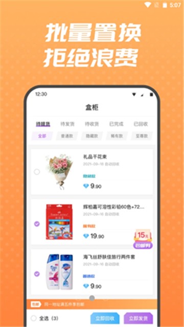 盲盒大赢家的图册