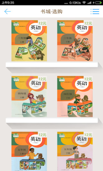 小学生同步课堂手机软件的图册