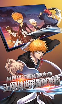 百度死神斩魂手游的图册