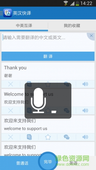 英汉快译(手机翻译软件)的图册