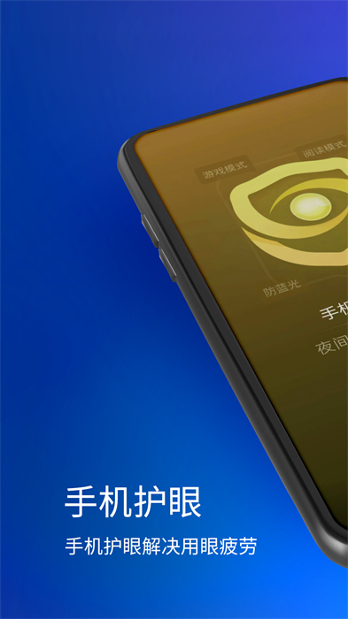手机夜间护眼的图册