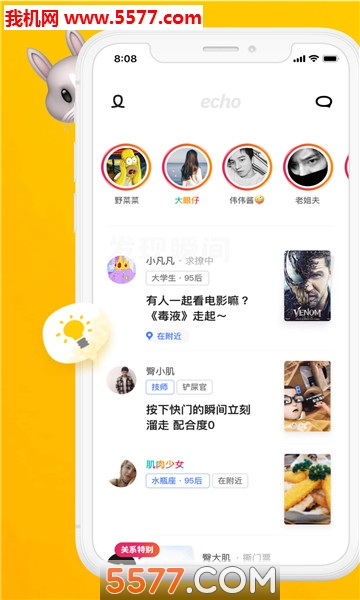echo瞬间官方版的图册