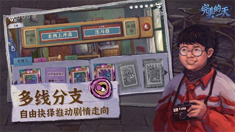 完美的一天安卓版的图册