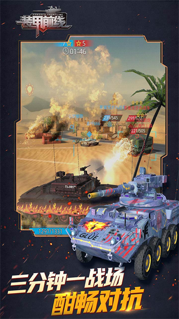 装甲前线官方版的图册