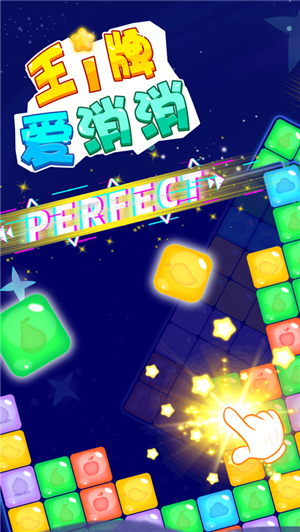 王牌爱消消的图册