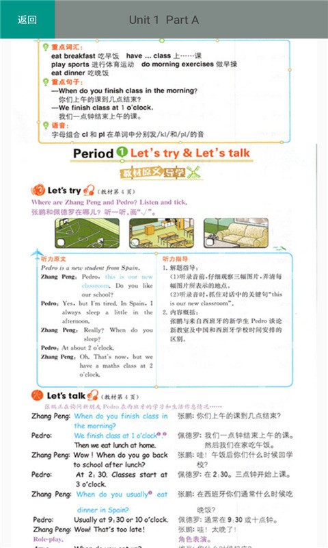 五年级英语下册人教版app的图册