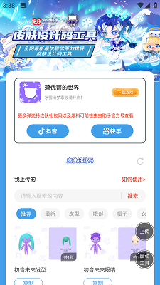 碧优蒂的世界皮肤设计码工具的图册