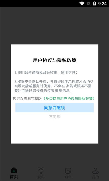 身边换电安卓版的图册