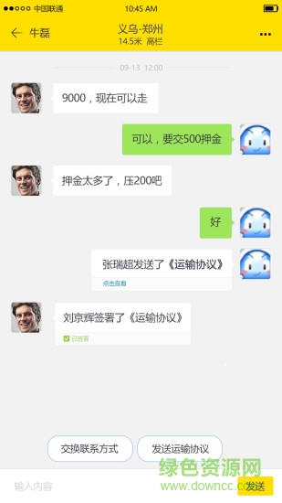 货天下司机端app的图册