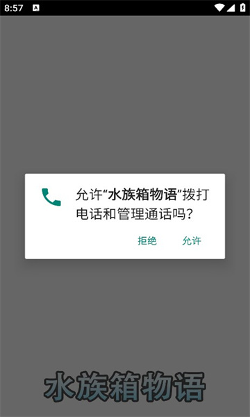 水族箱物语游戏的图册