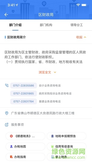 i顺德app最新版(政务服务)的图册