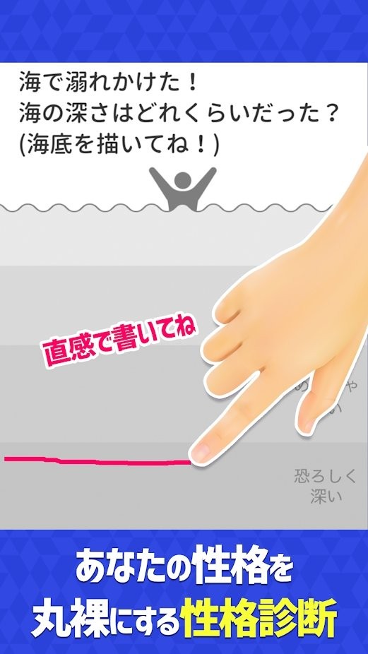 危险的性格诊断游戏的图册