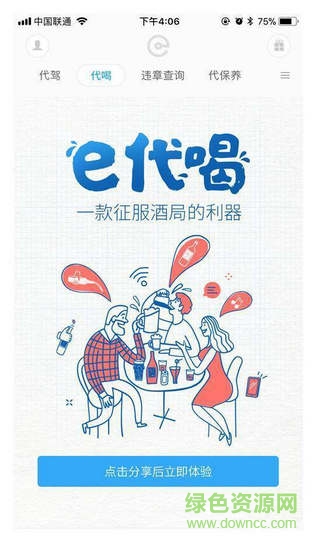 e代驾e代喝的图册