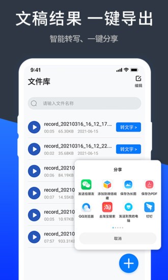 语音转文字translate的图册