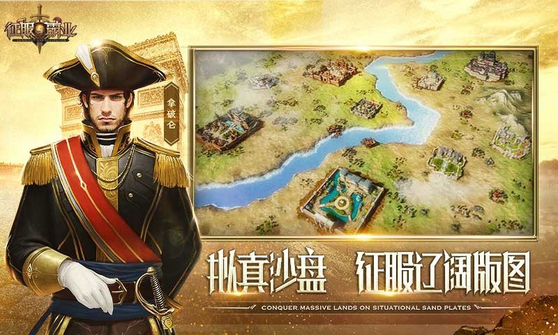 腾讯征服与霸业的图册