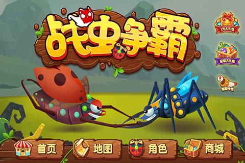 战虫争霸的图册