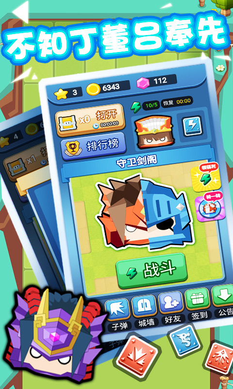 快乐弹三国的图册