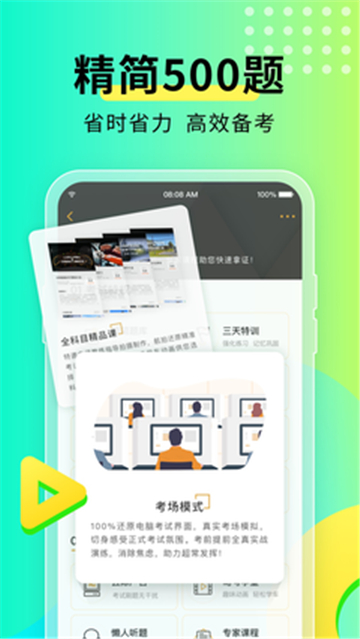 元贝驾考软件的图册