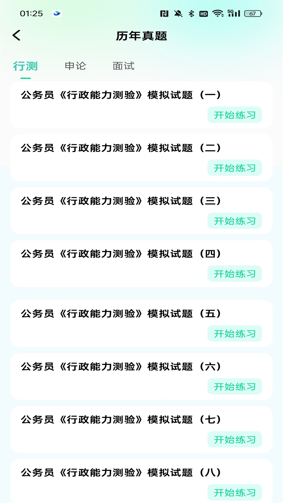 公考题典的图册