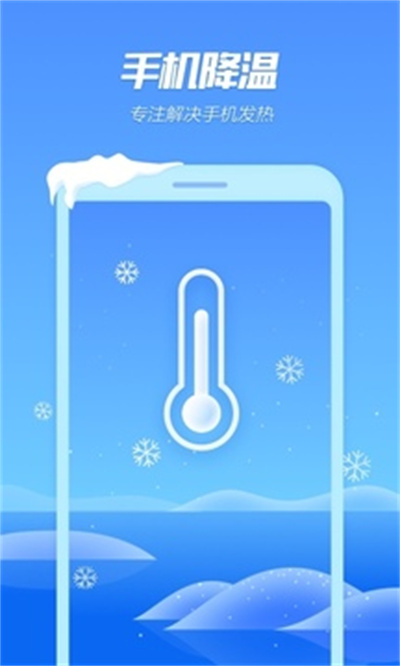 手机降温精灵的图册