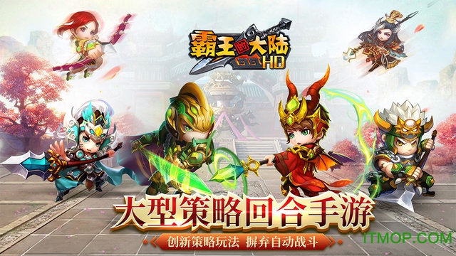 霸王的大陆豪华版中文版的图册