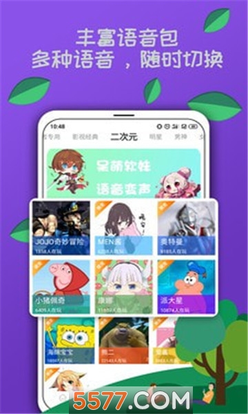 米度变声器手机版的图册