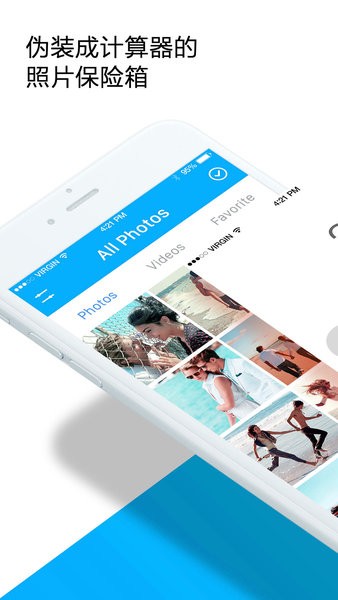 私密照片保险箱的图册