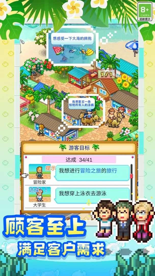 南国度假岛物语正式版的图册