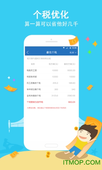 薪资管家软件的图册